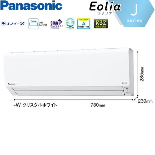 CS-251DJ-W カビに強い、「ナノイーX」搭載スタンダードモデル。主に8