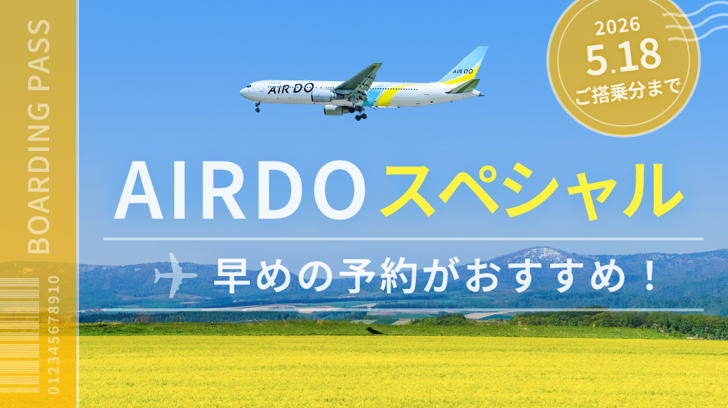 札幌（新千歳空港）発着の飛行機・航空券 | 運航路線・就航地 | 旅行の