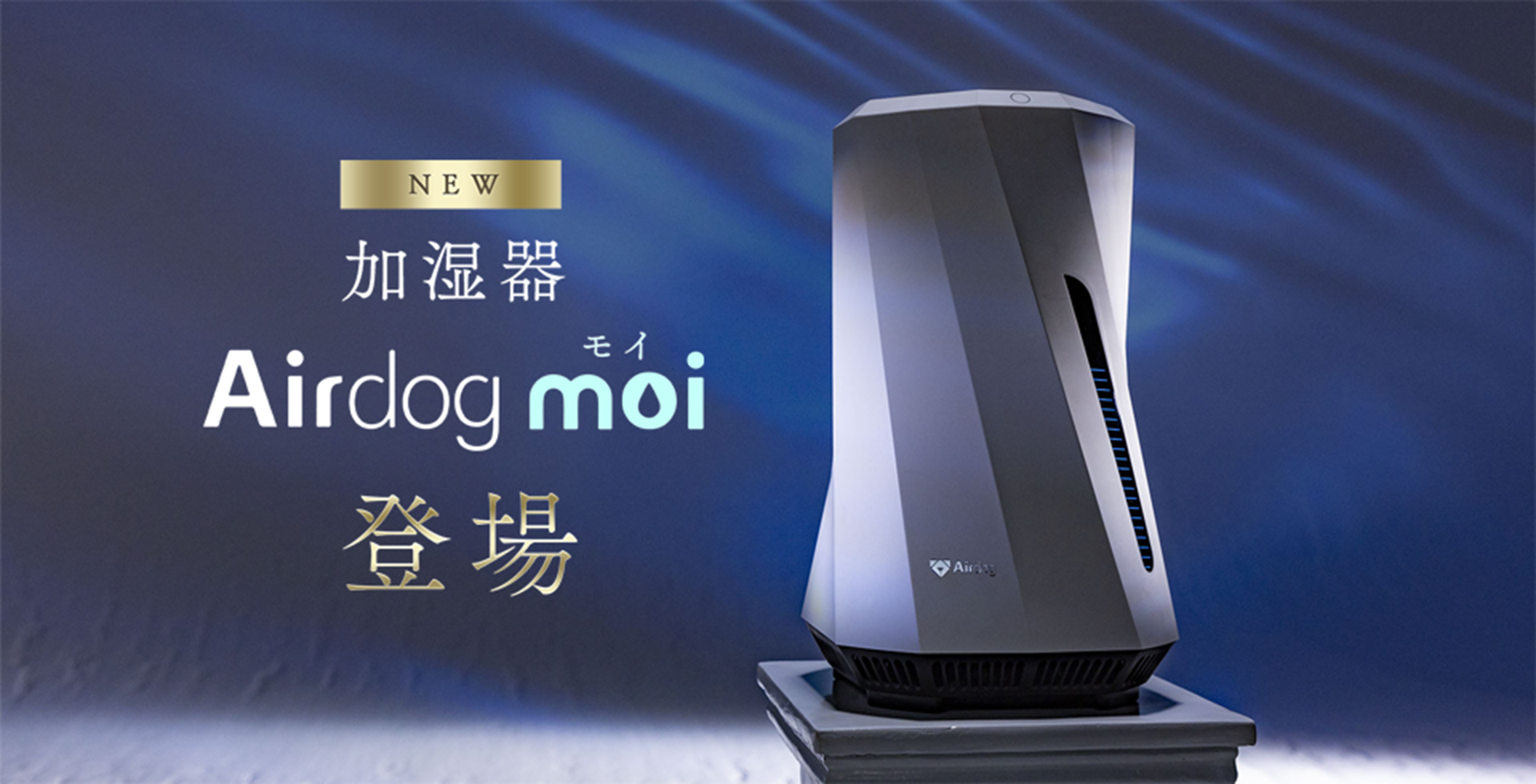 公式】Airdog | Airdog moi｜ホワイト（2025年発売モデル）(H42×D25.8