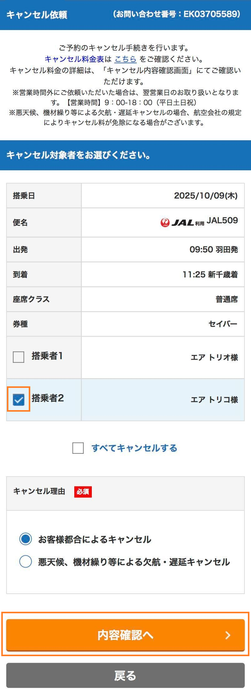 予約確認からキャンセルの手続き｜国内航空券ご利用ガイド｜エアトリ