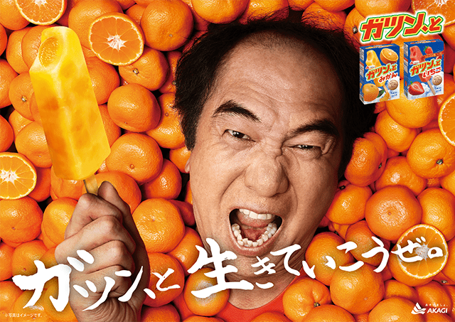 江頭2:50』さんと3年目の契約更新が決定！｜赤城乳業株式会社