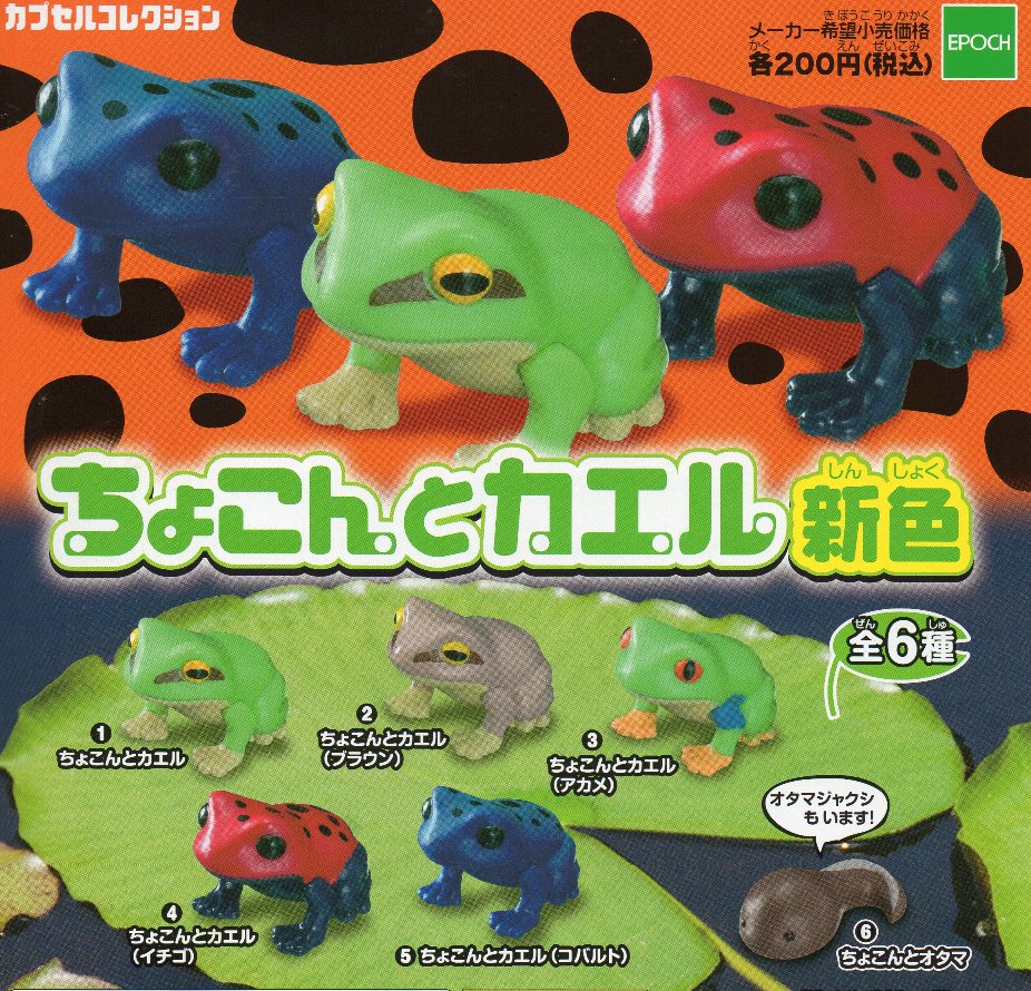 カエル 蛙 フロッグ ケロロ軍曹 、♪コレクターズショップ茜♪ミニカー