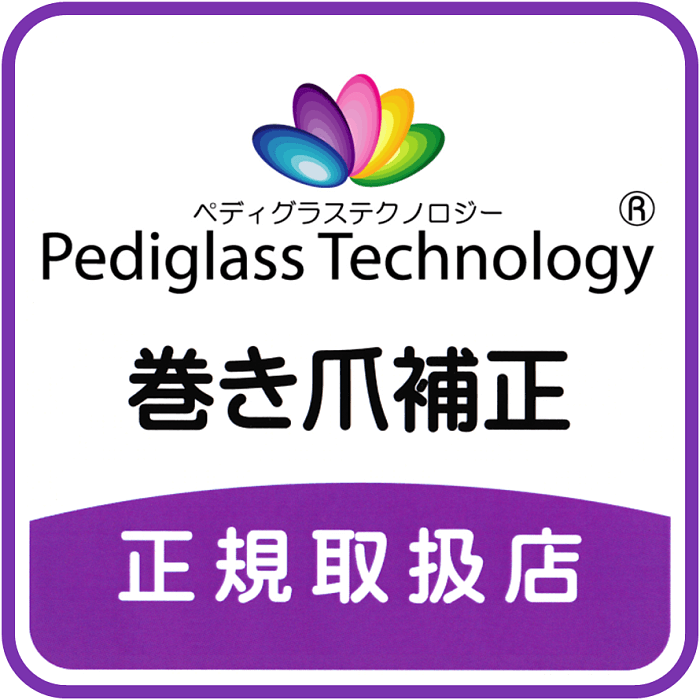 巻爪ケア｜あかり整足所