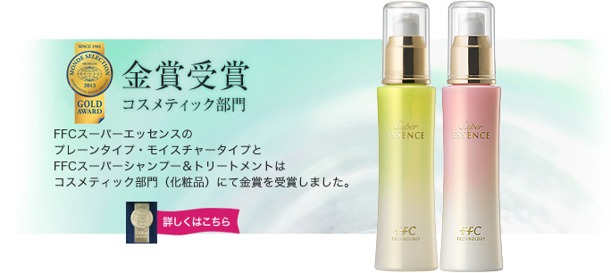 スーパーエッセンス｜美容 FFCスキンケア｜株式会社赤塚