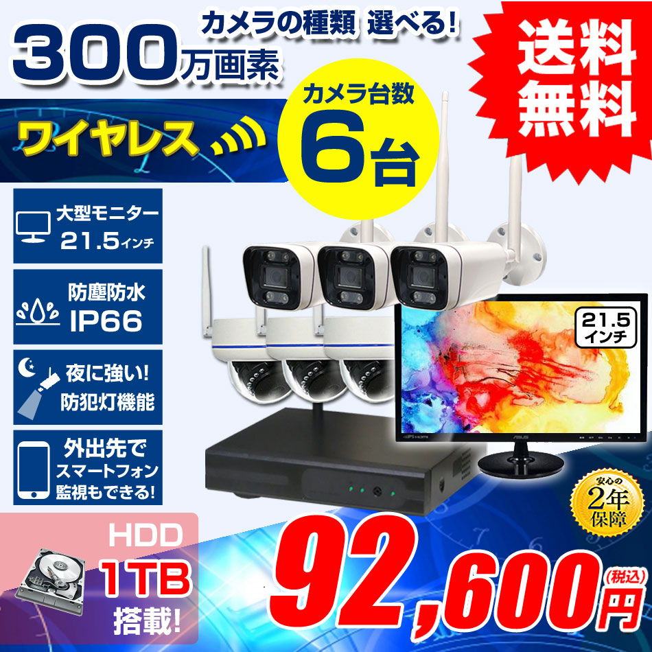 防犯カメラ 屋外 21.5インチ モニター付き 録画機 レコーダー付き 防水