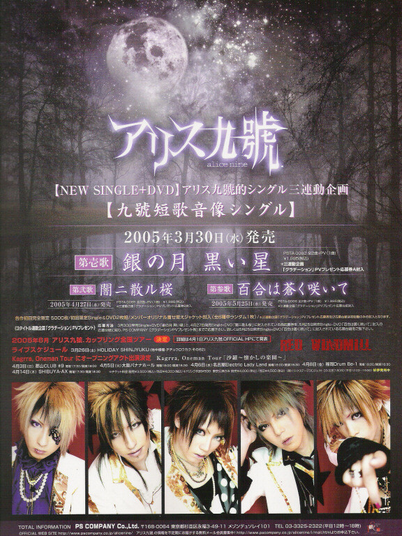 銀の月 黒い星 - Alice 9 Lives