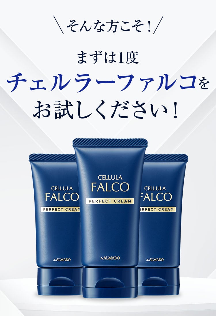 チェルラー ファルコ男性用 老け見え対策クリーム