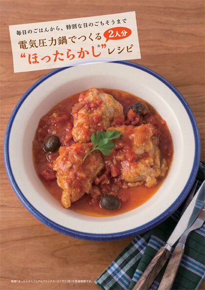 部品】レシピブック_APC-T120 | アルファックス・コイズミONLINE SHOP