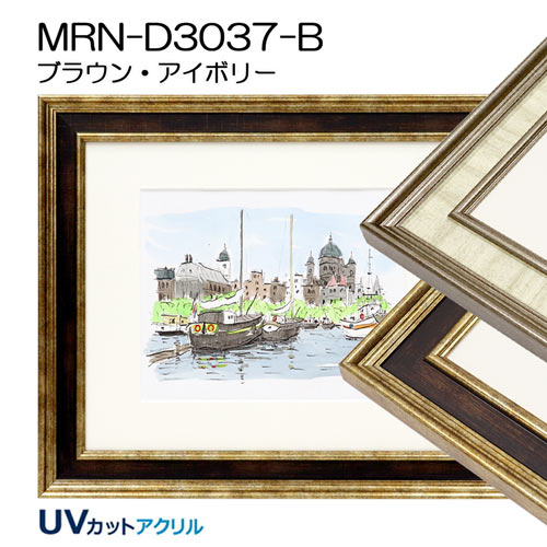 デッサン額縁：MRN-D3006-E ブラック（UVカットアクリル）（既製品