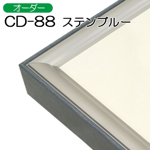 オーダー)出展用仮額縁:CD-88(CD88)標準タイプ GCO.ゴールドココア