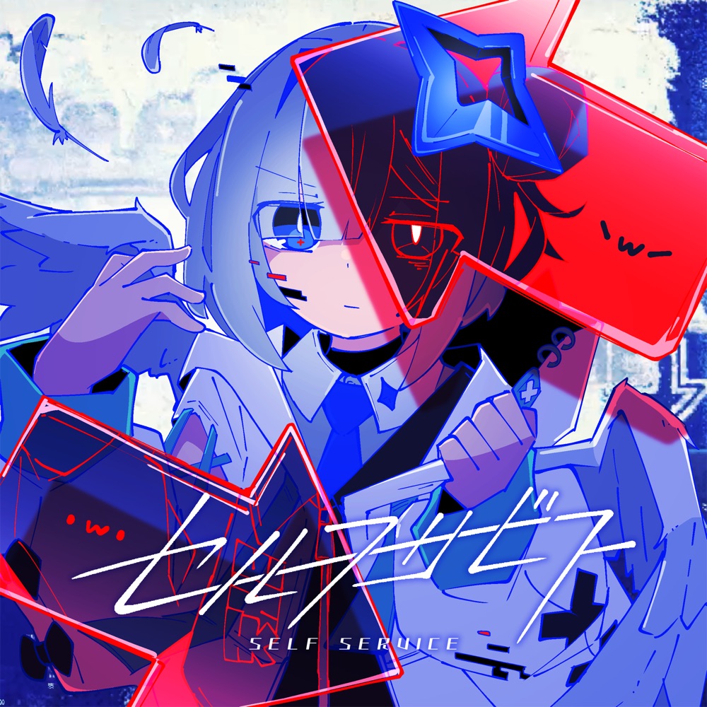 天音かなた「セルフサービス」 | Arte Refact