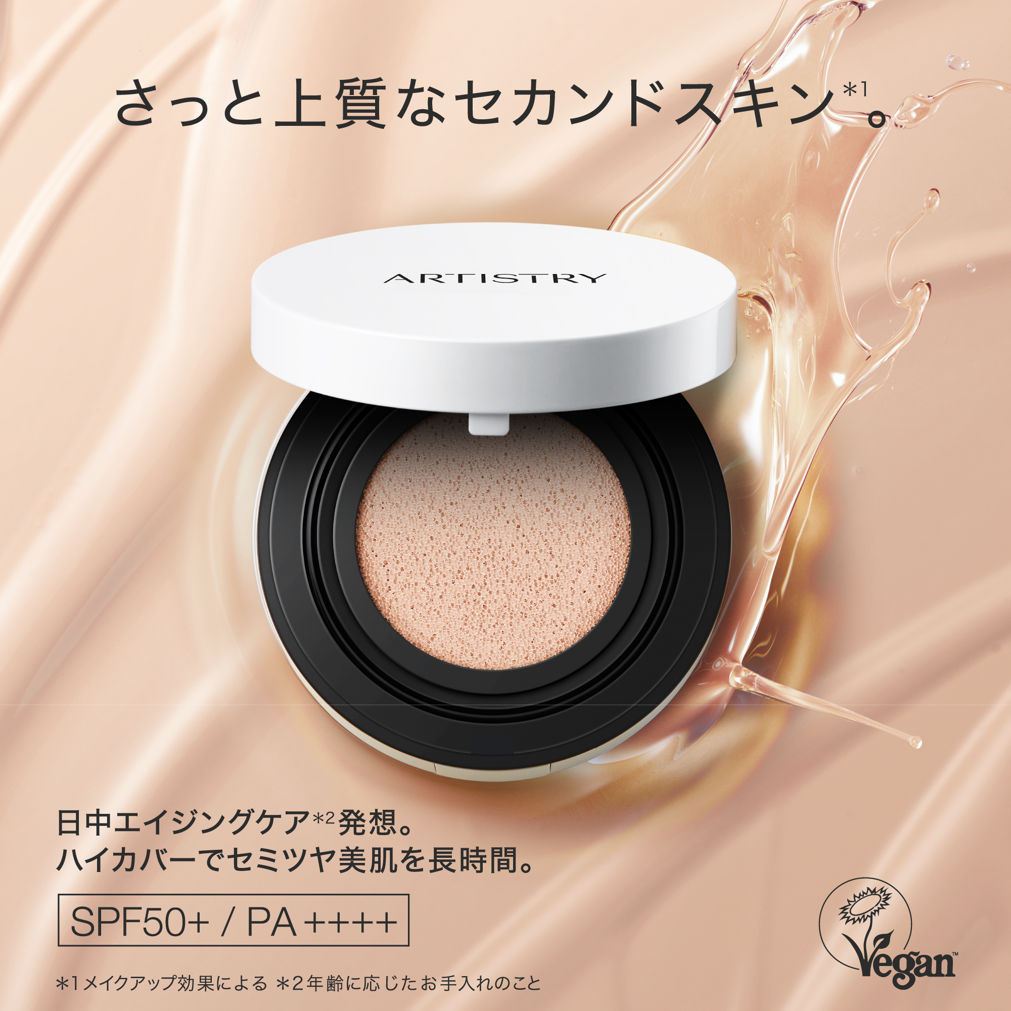 アーティストリー フューチャーグロウ™ クッションファンデーション