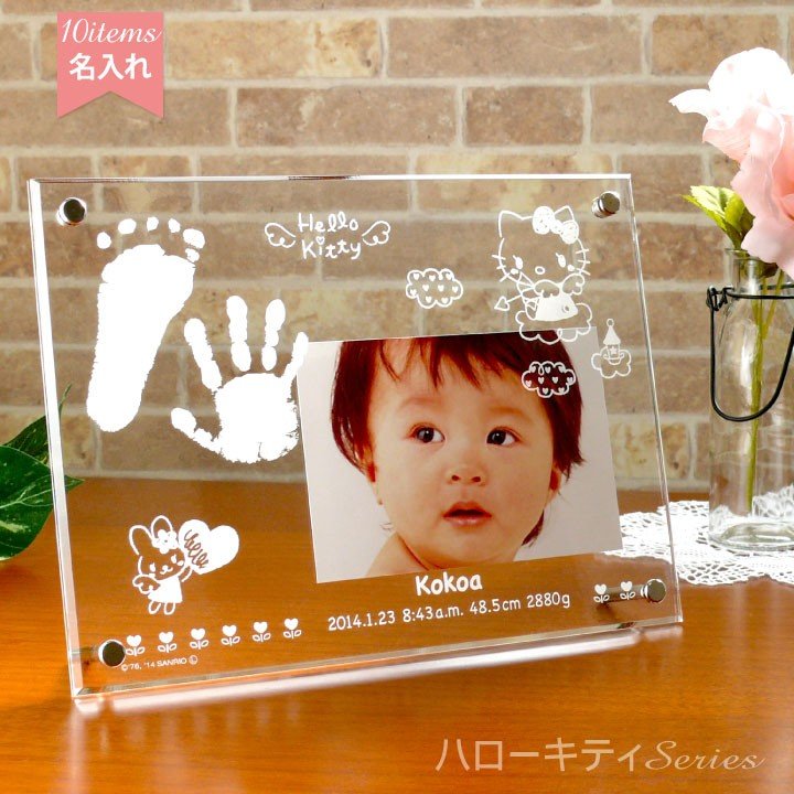 手形足形キット付き 名入れ ベビーフォトフレーム ハローキティ