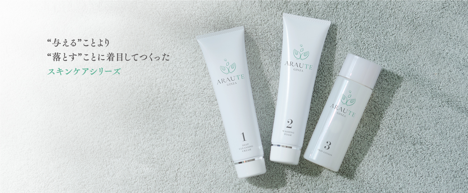 ARAUTE GINZA（アローテ銀座） 洗顔スキンケアサロン｜トップページ
