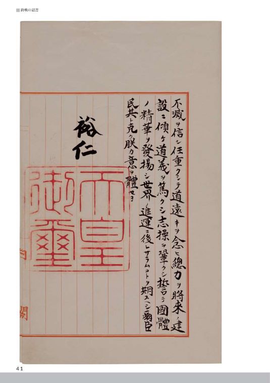 特別展展示目録：国立公文書館