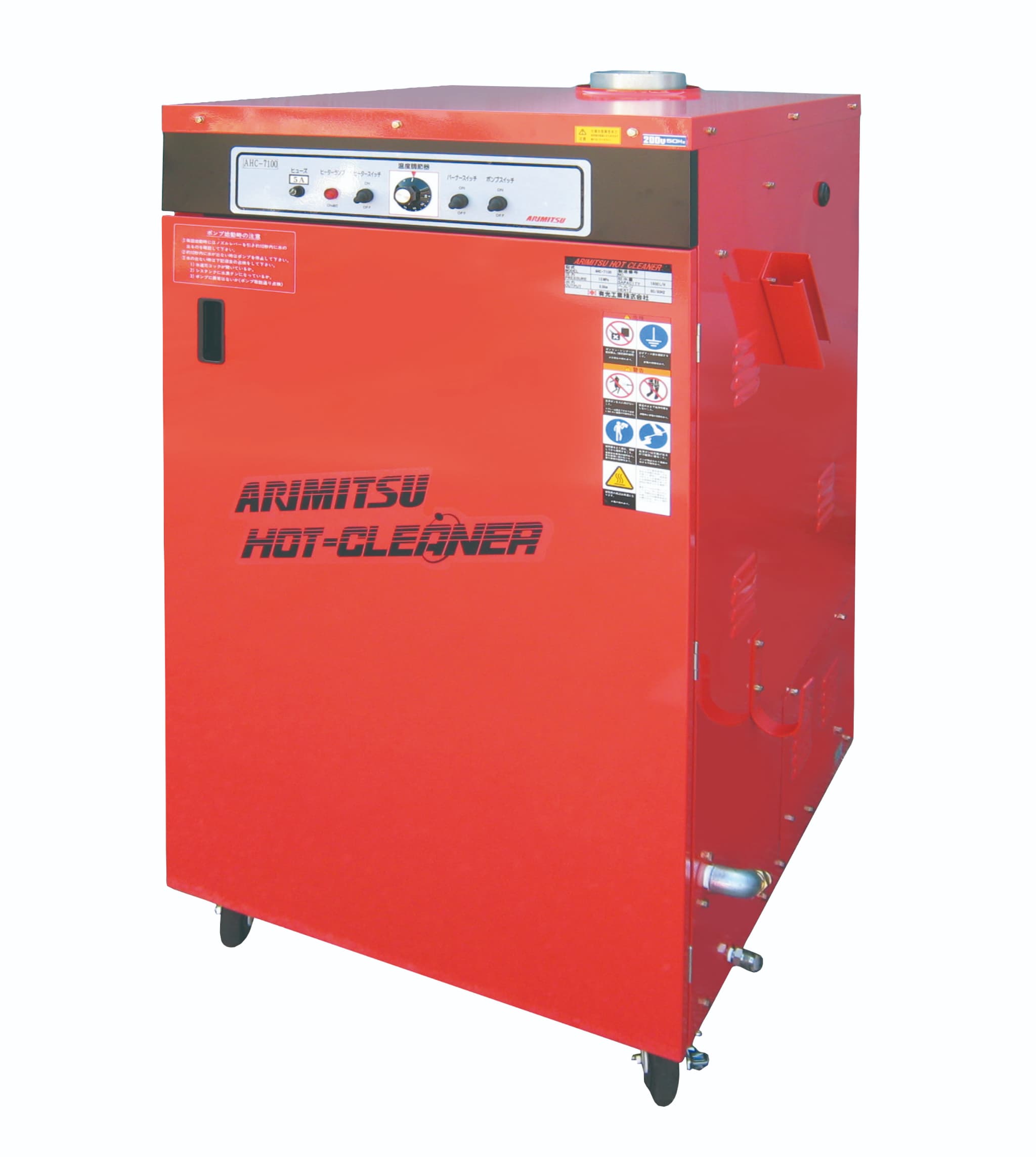 高圧温水洗浄機｜有光工業株式会社