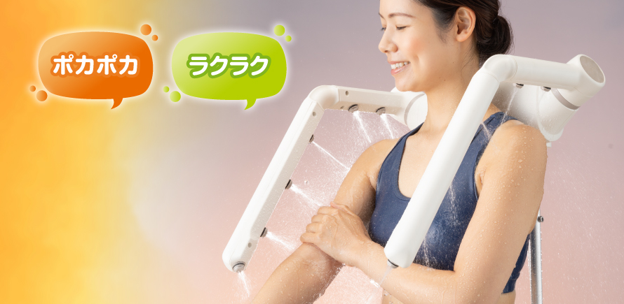 温浴シャワーイス HP | 【安寿】の介護用品 | アロン化成