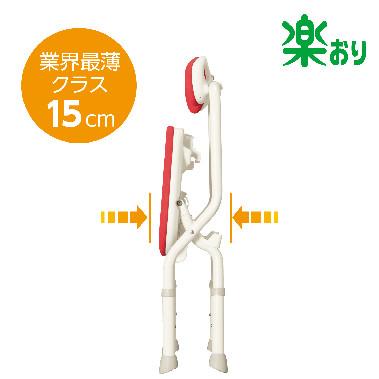 折りたたみシャワーベンチ FC（背付タイプ） | 【安寿】の介護用品