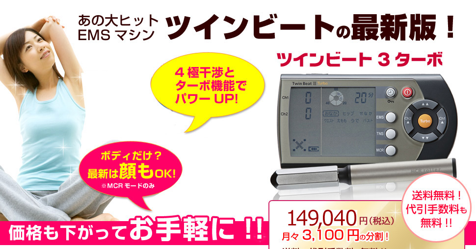ツインビート最新版☆ツインビート3ターボ