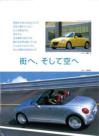 ニューモデル速報 すべてシリーズ 第305弾 DAIHATSU コペンのすべて