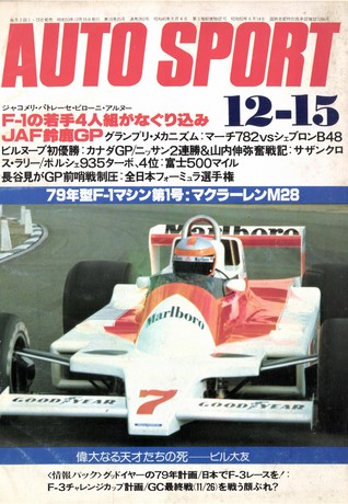 セット 1978年オートスポーツ［24冊］セット | レースとクルマの“電子