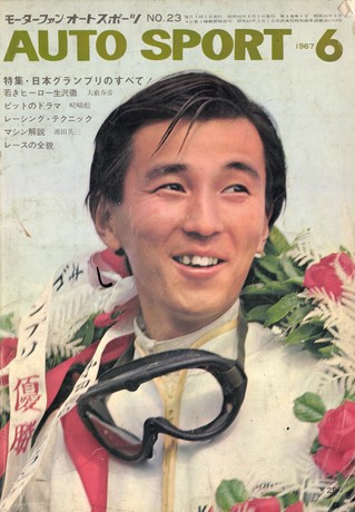 セット 1967年オートスポーツ［12冊］セット | レースとクルマの“電子