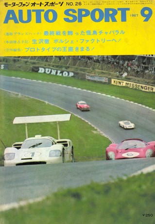 セット 1967年オートスポーツ［12冊］セット | レースとクルマの“電子