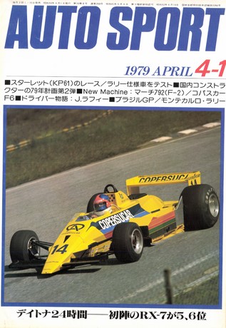 セット 1979年オートスポーツ［24冊］セット | レースとクルマの“電子