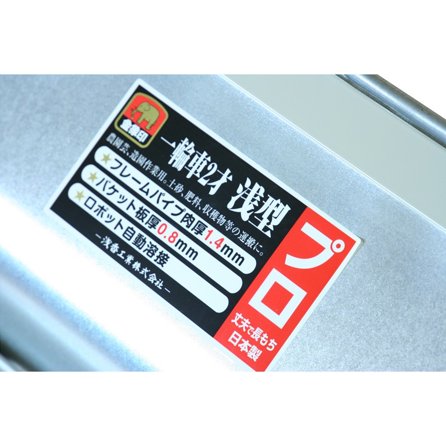 日本製一輪車 2才 浅型 チューブ入り車輪付（ねこ車）| 製品情報