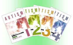 大ヒットDVD「自閉症の人が求める支援」2,500セット突破！ | 最新の