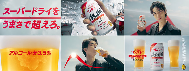 スーパードライ ドライクリスタル」新CM 9月30日放映開始