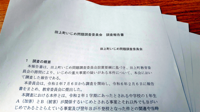 担任や同級生による中1生徒いじめ、第三者委を設置へ 新潟県田上町