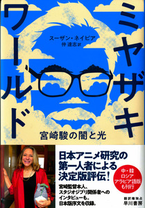 ナウシカの絵コンテ分析で叶精二が見た 宮崎駿の葛藤：朝日新聞