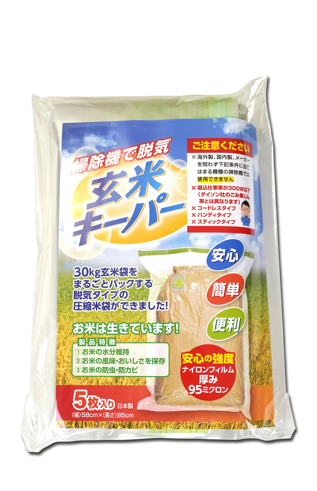 玄米キーパー 30kg用5枚入り｜ 米袋のアサヒパック