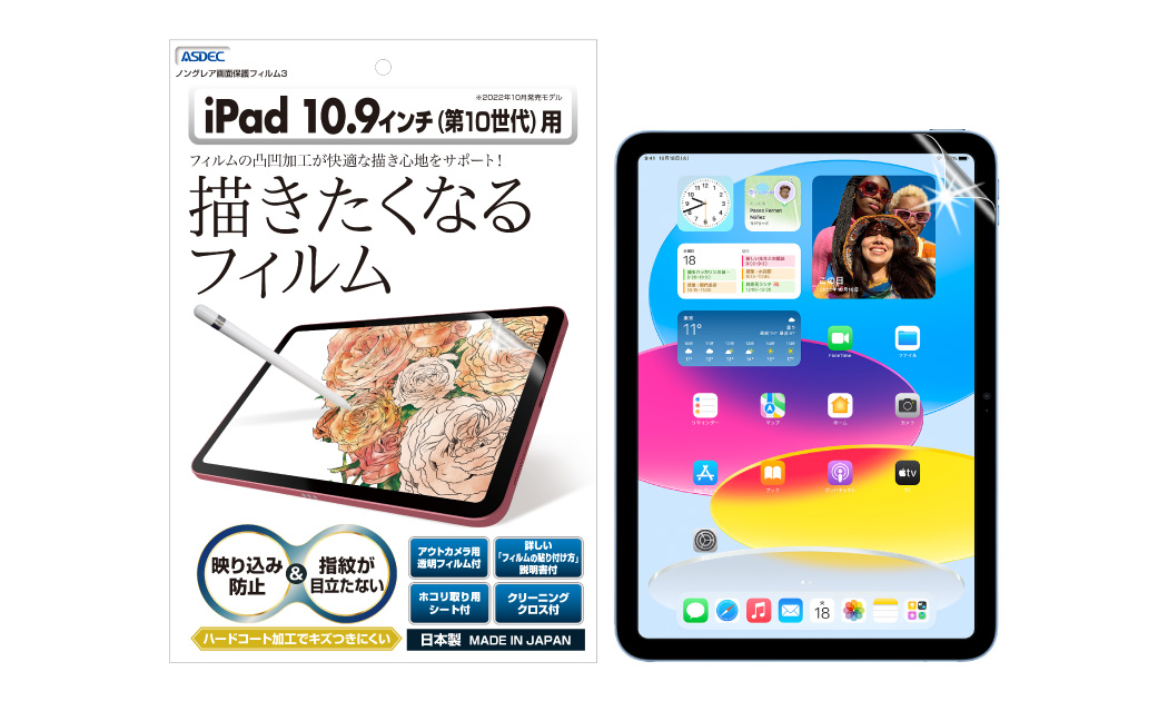 Apple「iPad 10.9インチ（第10世代）」の発売に合わせて、対応フィルム