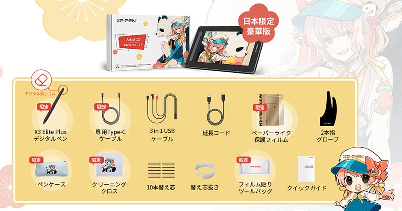 Artist 12 セカンド豪華版シリーズ | XPPen 液晶タブレット | 株式会社