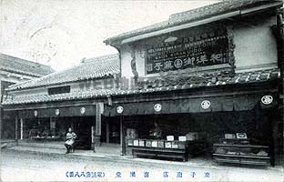 アンティーク絵葉書に観る、懐かしの福岡・天神町／県庁・岩田屋・松屋