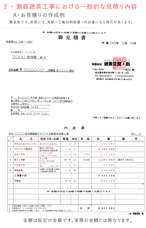遊具見積り P001