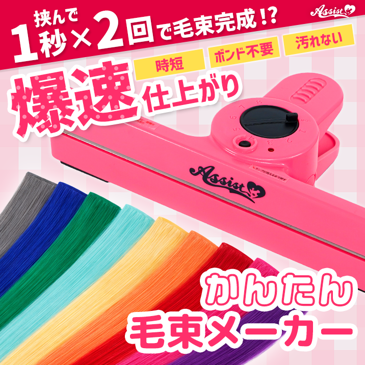 コスプレウィッグ・総合専門店 アシストウィッグオンラインショップ