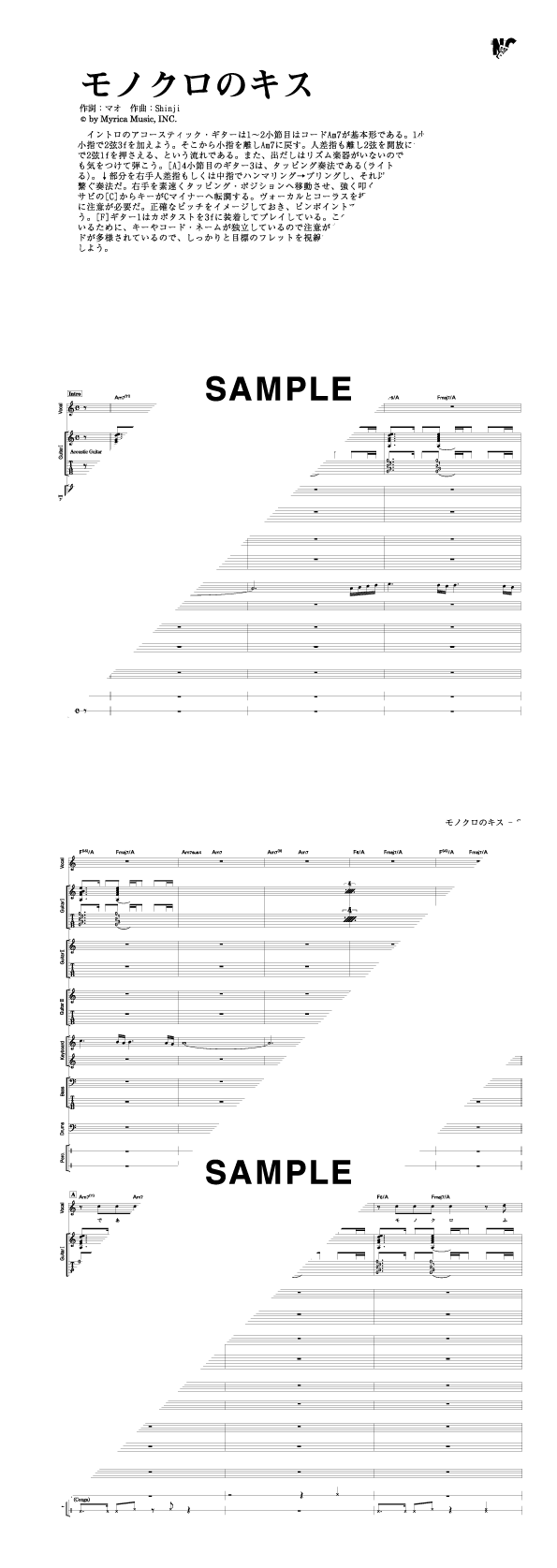 バンドスコア】モノクロのキス / シド 提供:シンコーミュージック