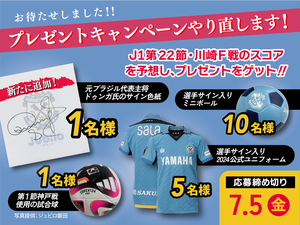 ジュビロ磐田サイン入りグッズプレゼントキャンペーン“延長戦”の準備が
