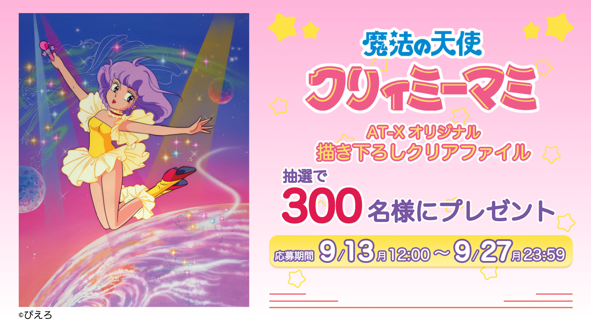 新着情報一覧 | AT-X