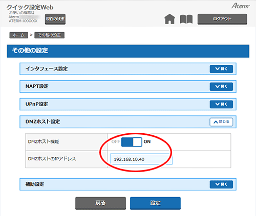 DMZホスト機能｜SH621A1 ユーザーズマニュアル