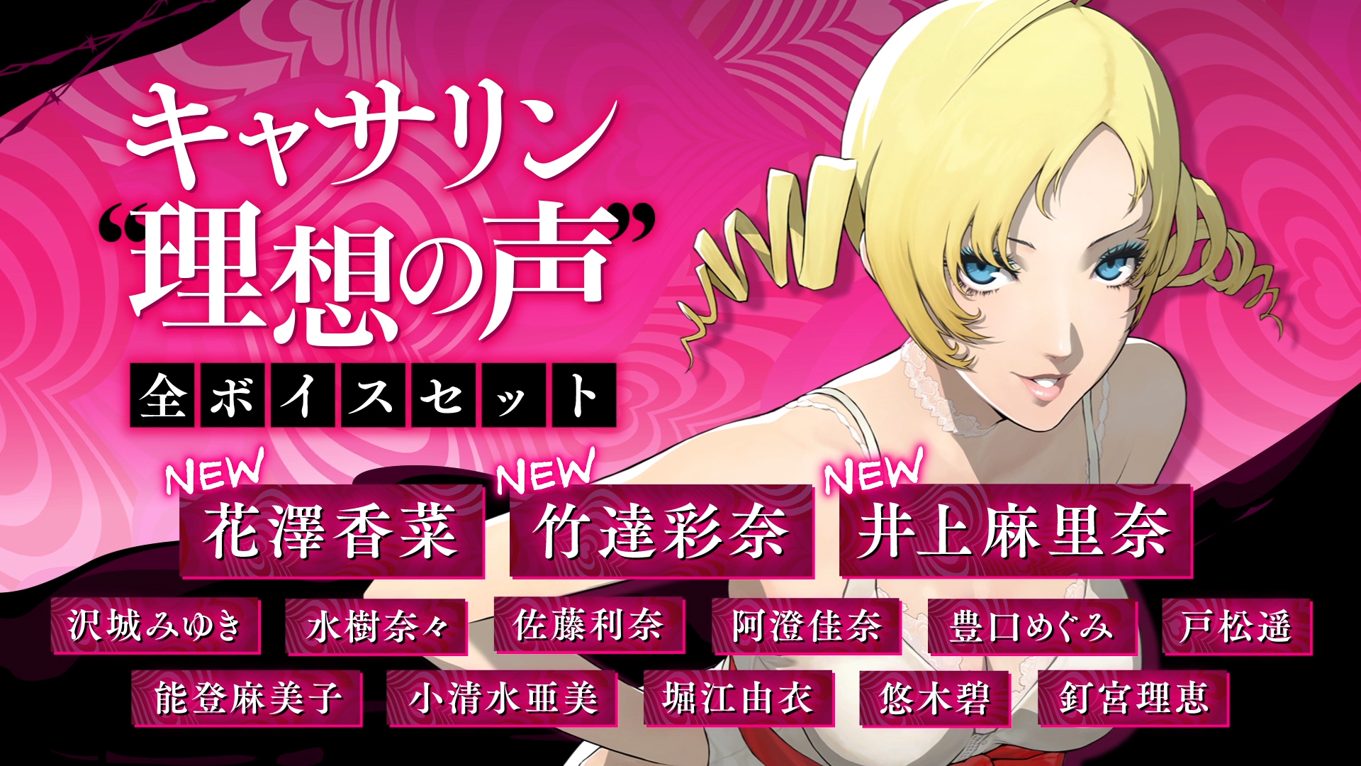 キャサリン・フルボディ for Nintendo Switch』Q＆A | アトラス公式