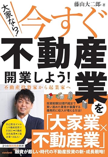 不動産投資ノウハウ完全版 8つのステップ2014 不動産投資ノウハウ完全