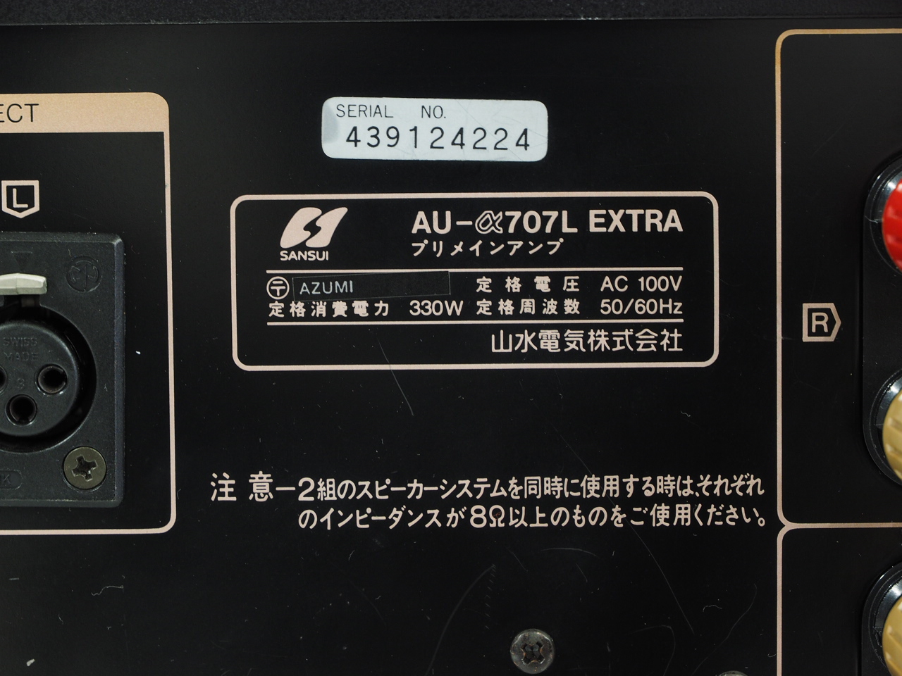 アバックWEB-SHOP / 【中古】SANSUI AU-α707L Extra【コード01-12728