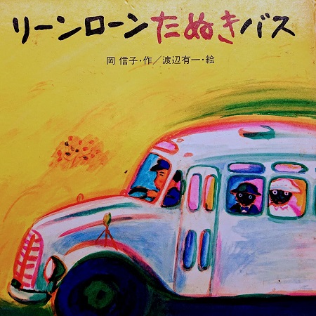 リーンローンたぬきバス｜千葉県最南端・廃校利用の複合施設「シラハマ