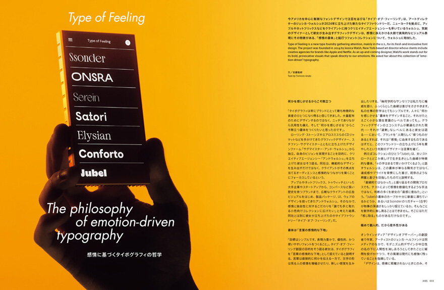 最適化された世界で、グラフィックデザインは何を語るのか | AXIS Web