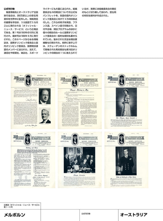 オリンピック・コレクターが執筆・編纂した 書籍「オリンピック