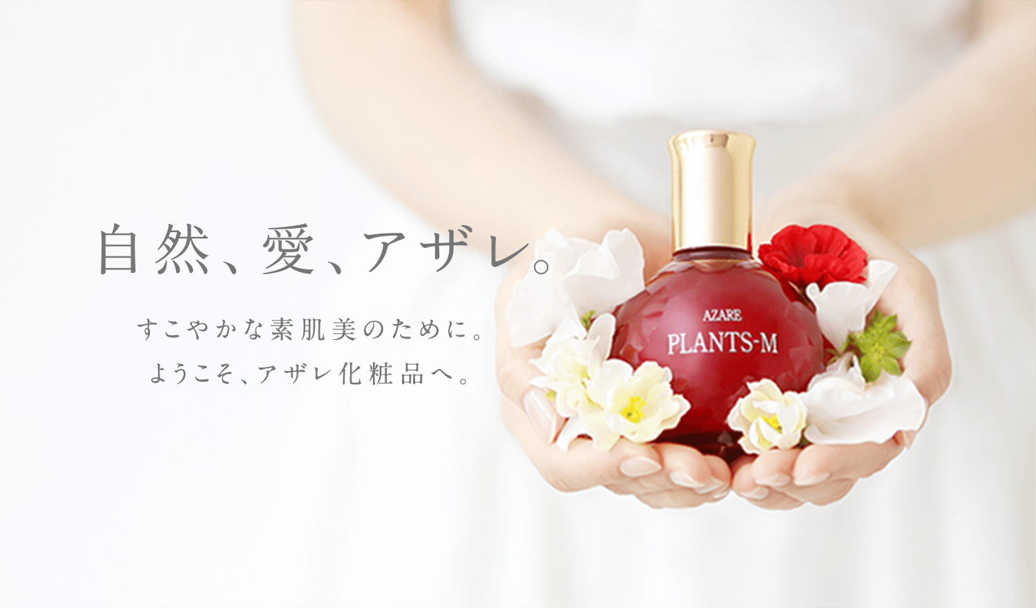 ぽんゆう アザレ化粧品 アザレ セレクション M−Ⅱ｜アザレ化粧品